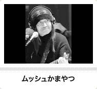 ムッシュかまやつ