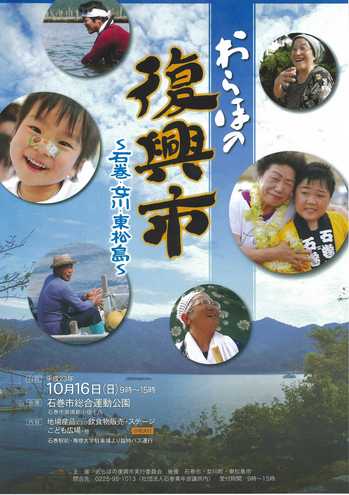 おらほの復興市チラシ表.jpg