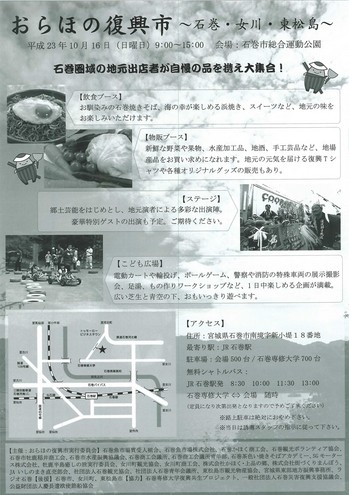 修正版：おらほの復興市チラシ裏.jpg